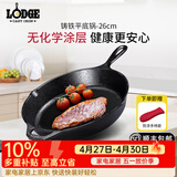 LODGE【美国进口】洛矶平底锅不易粘锅铸铁锅无涂层煎锅煎牛排锅 L8SK3- 26cm