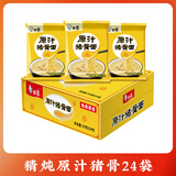 白象方便面 精炖93g*24袋原汁猪骨泡面整箱装
