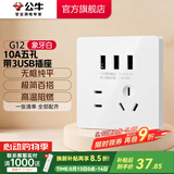 公牛（BULL）开关插座G12象牙白 86型暗装五孔USB插座电视网络插座 10A五孔带3USB插座