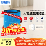 飞利浦（PHILIPS）加湿器滤网滤芯官方正品FY1176/00适配飞利浦加湿器HU5969