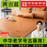 黄古林古藤席夏天凉席婴儿用夏季床笠冰丝席学生可折叠2026新款a类席子 古藤席-床笠款|三件套|单面款 （1.5米床） 200cm*150cm