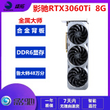 华硕/微星/技嘉GTX1060/1660S/2060/3060Ti高清特效吃鸡游戏二手独立显卡 影驰RTX3060Ti 8G 金属大师