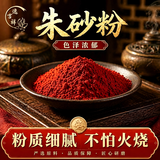 逸吉祥朱砂粉 写字画符抄经 朱砂粉末瓶装100g