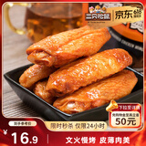 三只松鼠鸡翅中奥尔良味130g袋装休闲零食小吃鸡肉烤鸡翅熟食肉干肉脯