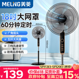 美菱（MeiLing）电风扇/风扇落地式轻音节能交流定频落地扇家用/商用/办公室五叶摇头大风量定时电扇MPF-DL009