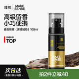 理然男士淡香水除味香氛喷雾持久香水男便携试用 深檀琥珀木质香100ml
