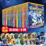 特种兵学校星际探索系列（套装1-20册）