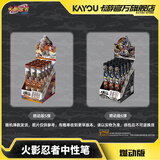 卡游（Kayou）火影忍者中性笔盲盒笔端盒燃动版按动中性笔0.5mm水笔签字笔正版周边学生学习文具 生日礼物