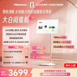 海信大白闺蜜机X7 10H长续航 护眼类纸屏 27英寸 8核8+256GB大平板 娱乐观影健身 可移动电视 女生礼物