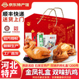 金凤扒鸡五香脱骨卤味熟食整只鸡肉食礼盒节日礼品中华老字号河北特产 金凤两只鸡1200g【礼盒】 厂家直发 京东配送