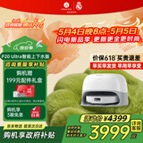 石头（roborock）扫地机器人扫拖一体 P20 Ultra 自动上下水版 热水洗拖布擦地拖地洗地机P20极光增强【升级版】