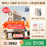 安吉尔净水器家用直饮全屋净热饮套装 哪吒2.0真矿水3500 反渗透RO膜过滤器 1400G流速加热矿物质净水机 【3年滤芯0费用+净水器】套装