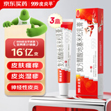 3盒装 999三九皮炎平复方醋酸地塞米松乳膏20g 神经性皮炎 接触性皮炎 脂溢性皮炎 慢性湿疹 皮肤瘙痒 