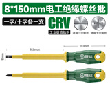 胜达绝缘螺丝刀十字一字8mm强磁硬螺丝批电工绝缘8×150mm【两只装】