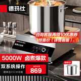 德玛仕（DEMASHI）商用电磁炉大功率3500w大电磁炉炒菜电池炉电磁灶大锅灶炒菜电炒炉火锅【全铜线圈】 平面卤煮【5000W功率】TT-5000W