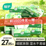 植护三叶草细韧抽纸3层330张24包亲肤柔韧餐巾纸擦手卫生纸纸巾整箱装