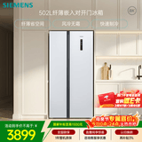 西门子（SIEMENS）502L对开门冰箱 变频 风冷无霜 大容量 长效保鲜 超薄嵌入式 白 KA50NE20TI