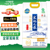 十月稻田 寒地之最 龙凤山产区 绿色特等五常大米 10斤 原粮稻花香2号