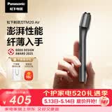松下（Panasonic）Air电动剃须刀便携款磁悬浮剃须刀纤薄往复式电动刮胡刀Type-c可水洗520送男友生日礼物TM20灰