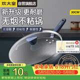 炊大皇炒锅不粘锅易洁少油烟平底炒菜锅煎锅30cm磁炉通用深蓝SL30CG