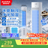 澳柯玛（AUCMA）家用冷风扇落地强力制冷移动电风扇空调扇立式水冷净化空气循环无叶塔扇冷风机超安静轻音卧室S5