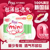 FREE京东自营热门护垫卫生巾 日用便携超薄棉柔190mm*10片