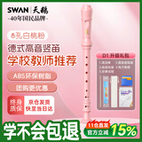 天鹅（SWAN）竖笛德式8孔高音初学者儿童学生专业演奏竖笛教学专用8孔粉色