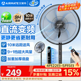 艾美特（AIRMATE）七叶电风扇直流变频家用大风力落地扇卧室安静轻音一级能效节能空气循环扇台立两用遥控电扇 RD139