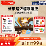 雀巢（Nestle）超浓缩咖啡液美式黑咖啡0糖0脂3风味混合装10ml*48颗