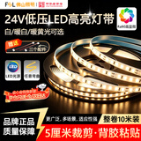 佛山照明（FSL）高显色LED低压灯带24V超亮灯条10米装自粘吊顶暗槽氛围灯带12W暖白光4000K-120灯珠/米-需购低压电源