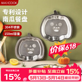 美厨（MAXCOOK）304不锈钢餐盘饭盒碗 儿童分格餐盘创意卡通 南瓜款MCFT8816