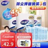 妙洁一次性除尘掸鸡毛掸子 家用静电清洁吸灰汽车用扫灰掸子 掸头替换装5片*3包（不含柄）