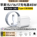 尊匠苹果充电器17-6适配器原装正品充电线13氮化镓30/40W快充线PD套装iPhone14ProMax手机充电头数据线 苹果15/16/17系列 45w闪充头+1米快充线