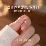 BJYLS999纯银星芒耳钉女小众设计感耳环耳棒小巧养耳洞耳饰品礼物 999足银星星耳钉一对【迷你款】