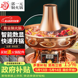 郭一元铜火锅紫铜加厚数字显示铜锅具家用插电紫铜锅老北京涮羊肉鸳鸯锅 数显插电 单味锅 6-8人 34cm
