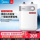美的（Midea）【有奖发票】上出水速热小厨宝储水式5/8.3/6.6/7.6/11升8年质保电热水器安全小尺寸厨房热水宝 5L 2000W 【一级能效】5.28前发出