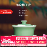 龙泉青瓷哥窑冰裂三才盖碗手工陶瓷功夫茶具喝茶碗手抓泡茶碗耐高温冲茶器 弟窑梅子青-礼盒装