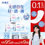 ABCKMS轻透薄健康配方极薄无感护垫卫生巾京东自营163mm*66片