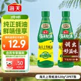 海天 上等蚝油520g*2 挤挤装  点蘸凉拌调味提鲜 调味品