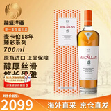 麦卡伦（MACALLAN）苏格兰单一麦芽威士忌 洋酒 斯佩塞产区雪莉桶 跨境直采原瓶进口 麦卡伦臻彩系列18年700ml