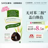 章华（SAVOL）生态染发霜棕黑色植遮白物染发剂盖白染发膏自营男女母亲节礼物