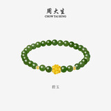 周大生黄金手链和田玉手串女足金珠莲花手链转运珠手饰生日礼物
