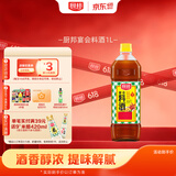 厨邦调味料酒1L 去腥解膻增鲜提味 黄酒酿造厨房厨师宴会料酒