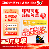 圣傲 百令片0.45g*90片 2盒装  非百令胶囊 补肺肾 益精气 用于肺肾两虚 咳嗽 气喘 腰背酸痛
