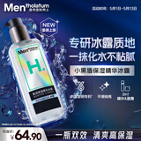 曼秀雷敦男士【吴磊推荐】肌活保湿精华冰露145ml爽肤水滋润补水七夕礼物