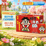 旺旺旺仔牛奶245ml*10罐 【56民族款 】 儿童早餐奶 礼盒装