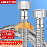 莱尔诗丹（Larsd）304不锈钢进水软管40CM马桶进水管热水器冷热通用4分上水管BH604