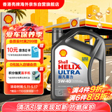 壳牌（Shell）全合成机油超凡喜力5W-40 API SP A3/B4级 4L灰壳保养香港进口