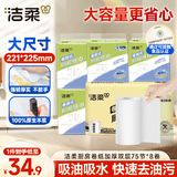 洁柔厨房卷纸75节160g*8卷洗碗清洁吸水吸油加厚双层一次性厨房用纸