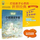 打动孩子心灵的世界经典：小狐狸买手套 暑期阅读 课外推荐   省钱卡